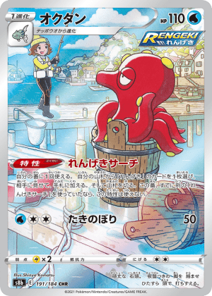 Octillery (Holofoil)