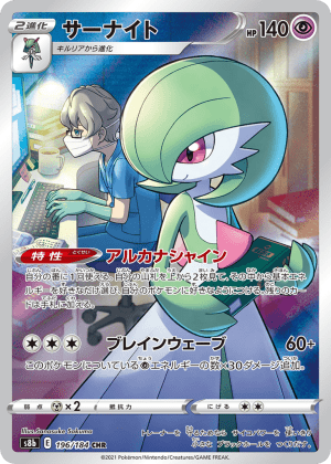 Gardevoir (Holofoil)