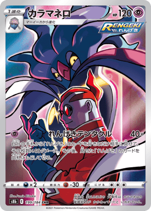 Malamar (Holofoil)