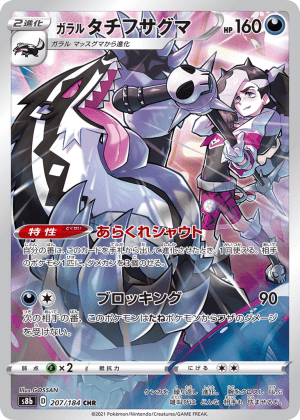 Galarian Obstagoon (Holofoil)