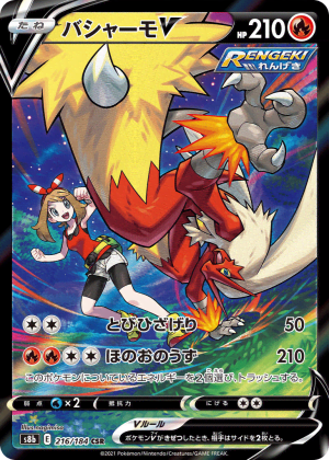 Blaziken V (Holofoil)