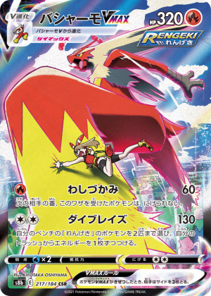 Blaziken VMAX (Holofoil)