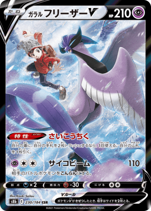 Galarian Articuno V (Holofoil)