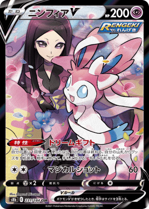 Sylveon V (Holofoil)