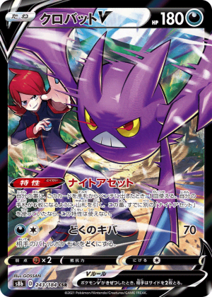 Crobat V (Holofoil)