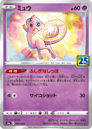 Mew (Reverse Holofoil)