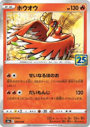 Ho-Oh (Reverse Holofoil)