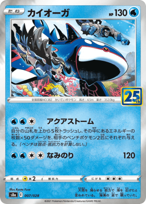 Kyogre (Reverse Holofoil)