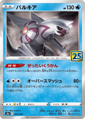 Palkia (Reverse Holofoil)