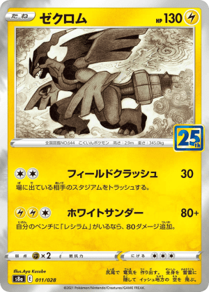 Zekrom (Holofoil)