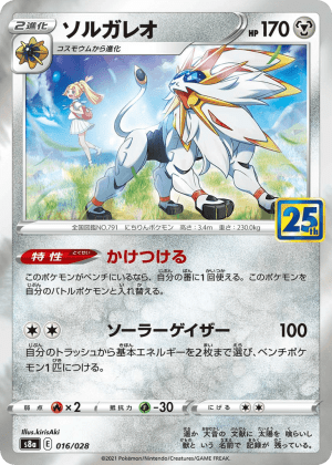 Solgaleo (Reverse Holofoil)