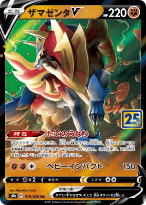 Zamazenta V (Holofoil)