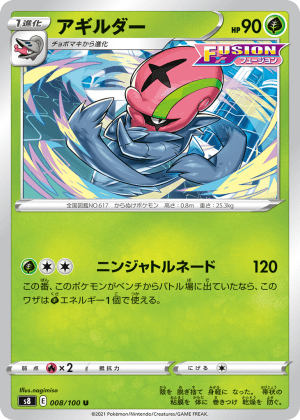 Accelgor