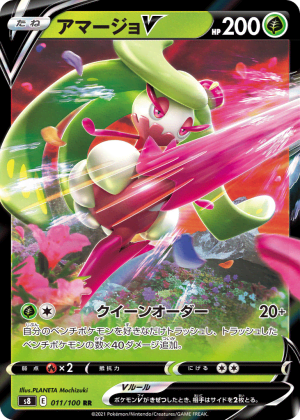 Tsareena V (Holofoil)