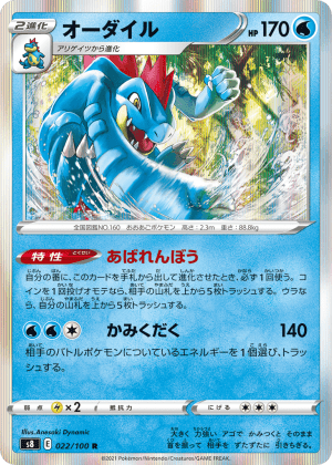 Feraligatr (Holofoil)