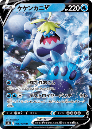 Crabominable V (Holofoil)