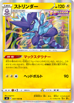 Toxtricity (Holofoil)