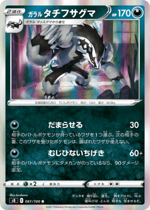 Galarian Obstagoon (Holofoil)