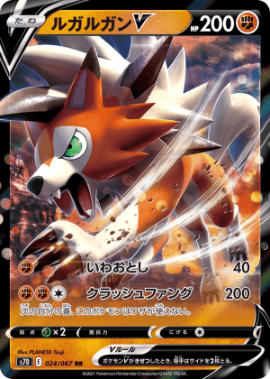 Lycanroc V (Holofoil)
