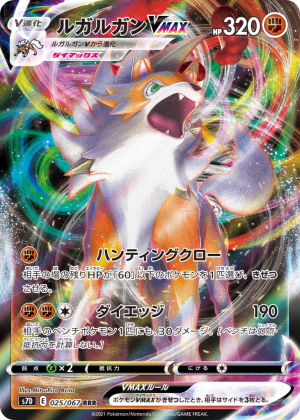 Lycanroc VMAX (Holofoil)