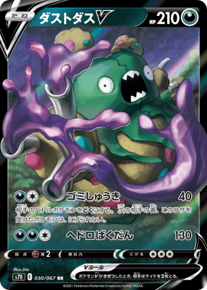 Garbodor V (Holofoil)