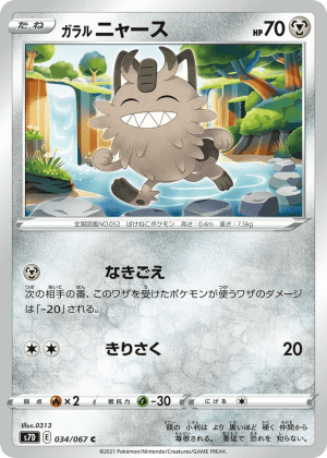 Galarian Meowth