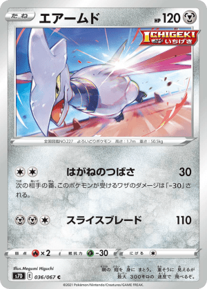 Skarmory
