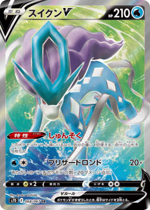 Suicune V (Holofoil)