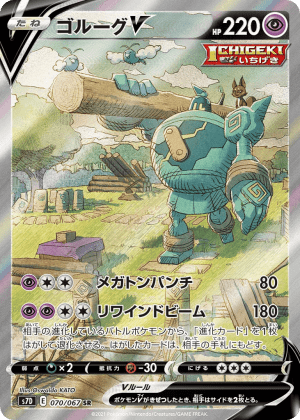 Golurk V (Holofoil)