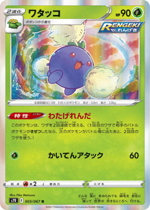 Jumpluff (Holofoil)