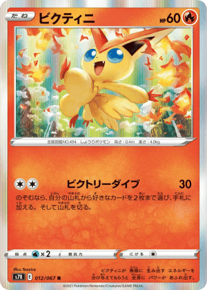 Victini (Holofoil)