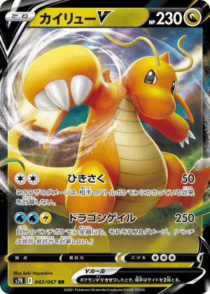 Dragonite V (Holofoil)