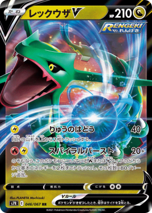 Rayquaza V (Holofoil)