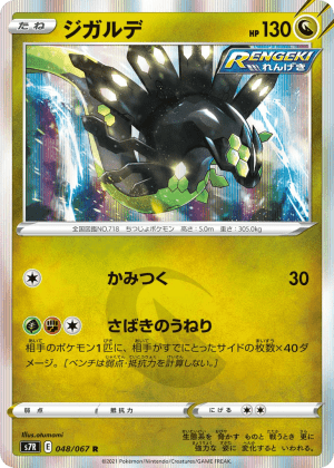 Zygarde (Holofoil)
