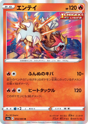 Entei (Holofoil)