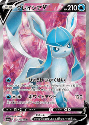 Glaceon V (Holofoil)