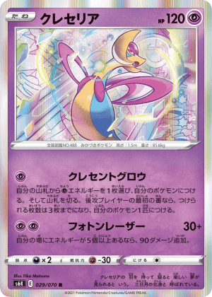 Cresselia (Holofoil)
