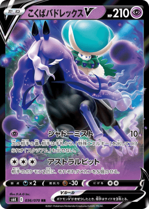 Shadow Rider Calyrex V (Holofoil)