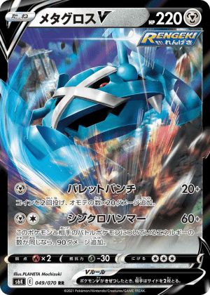 Metagross V (Holofoil)