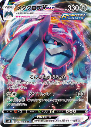 Metagross VMAX (Holofoil)