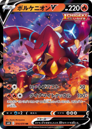 Volcanion V (Holofoil)