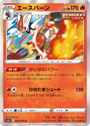 Cinderace (Holofoil)