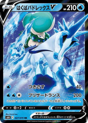 Ice Rider Calyrex V (Holofoil)