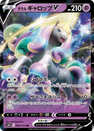 Galarian Rapidash V (Holofoil)