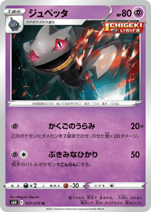 Banette