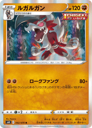 Lycanroc (Holofoil)