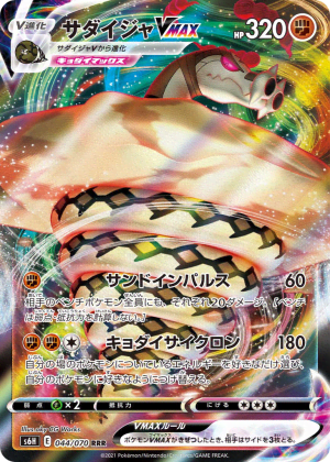 Sandaconda VMAX (Holofoil)