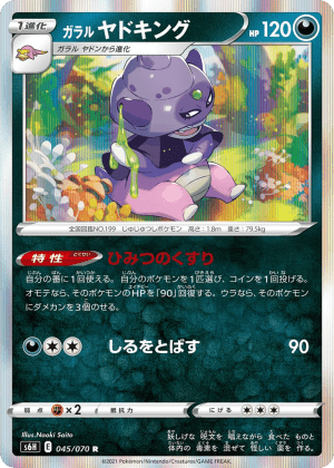 Galarian Slowking (Holofoil)