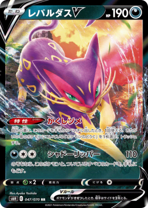 Liepard V (Holofoil)
