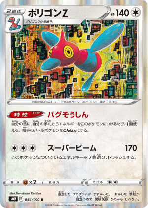 Porygon-Z (Holofoil)